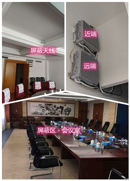  临翔某机关单位会议室屏蔽案例（数字信令级）